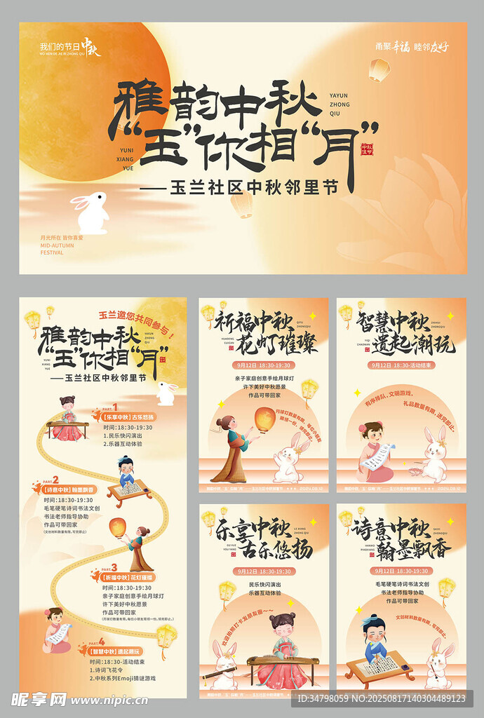 中秋活动