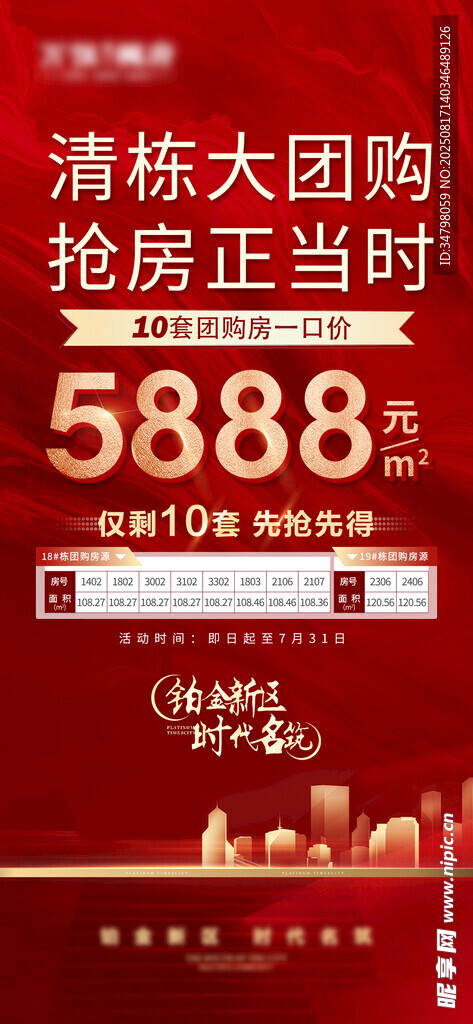 热销清栋