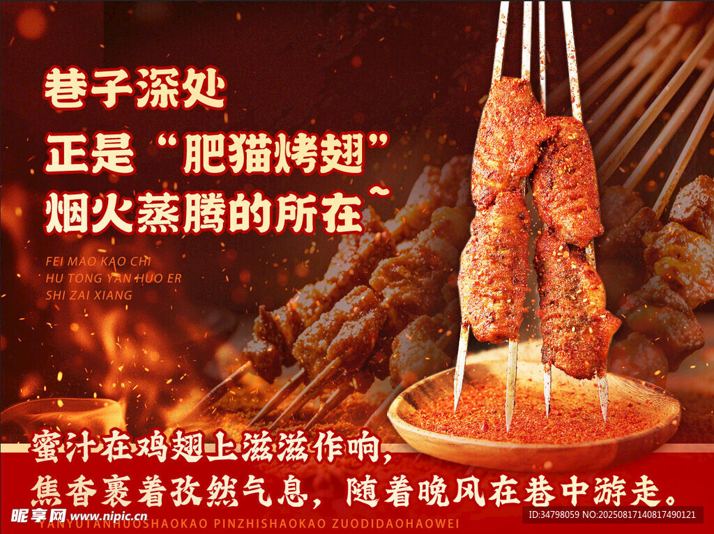 烧烤 