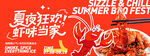 小龙虾