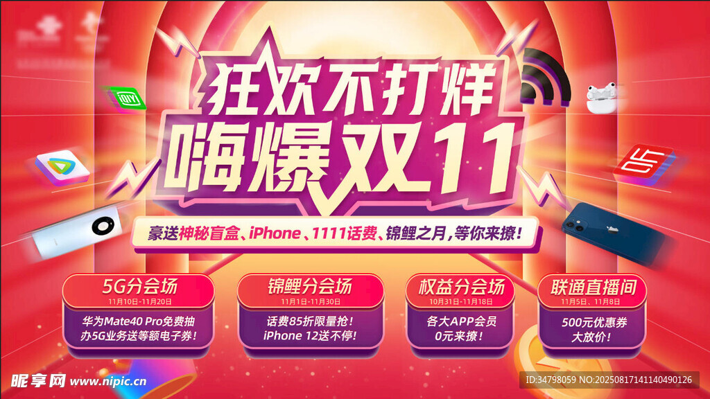 双十一海报