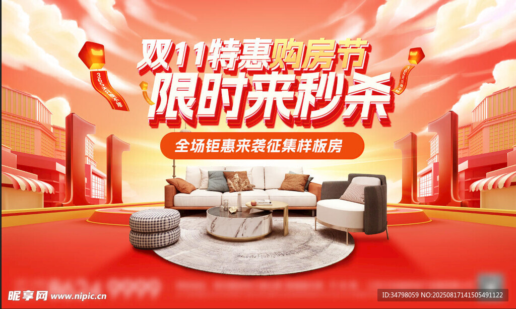 双十一 购房节