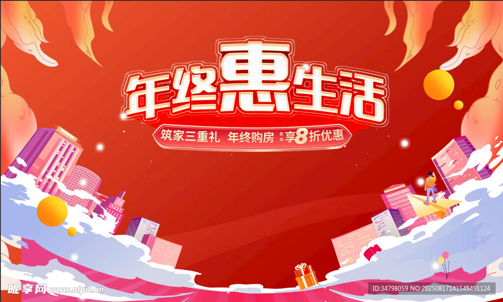 年终钜惠