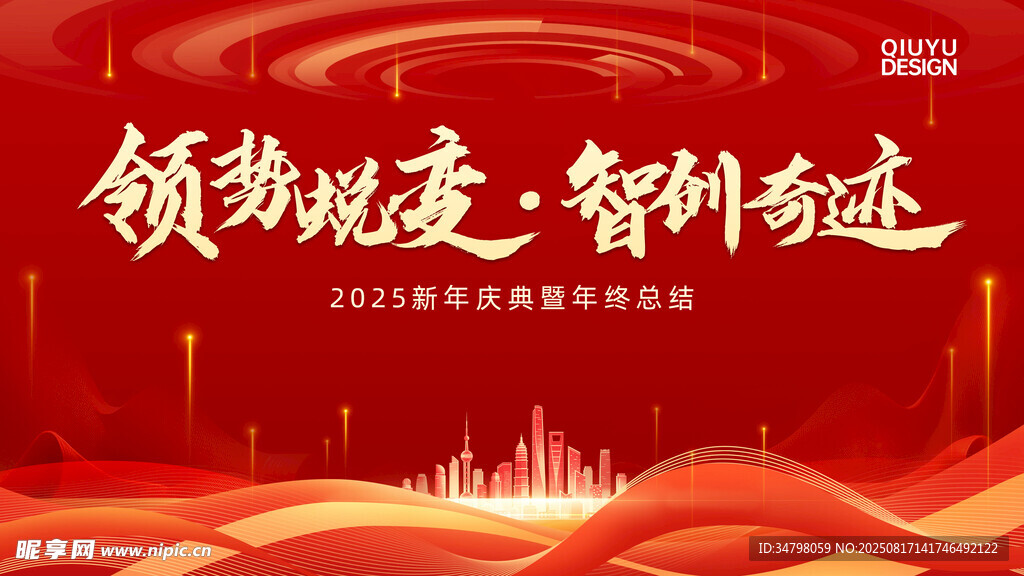 年会盛典