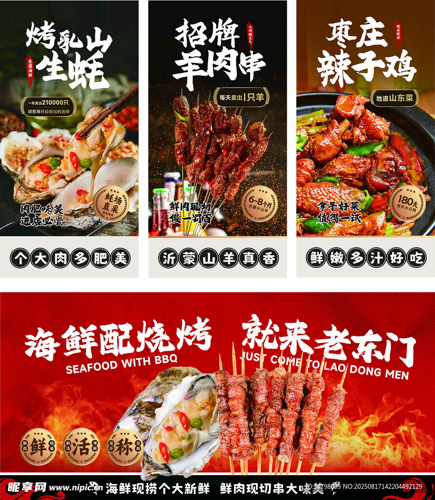 烧烤