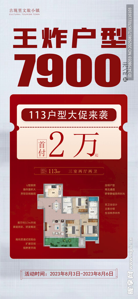 地产户型海报