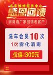 感恩回馈洗车会员优惠红底