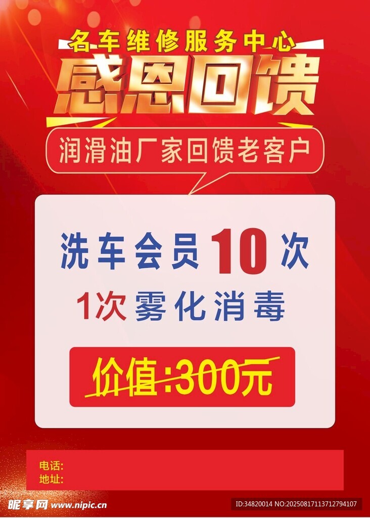 感恩回馈洗车会员优惠红底