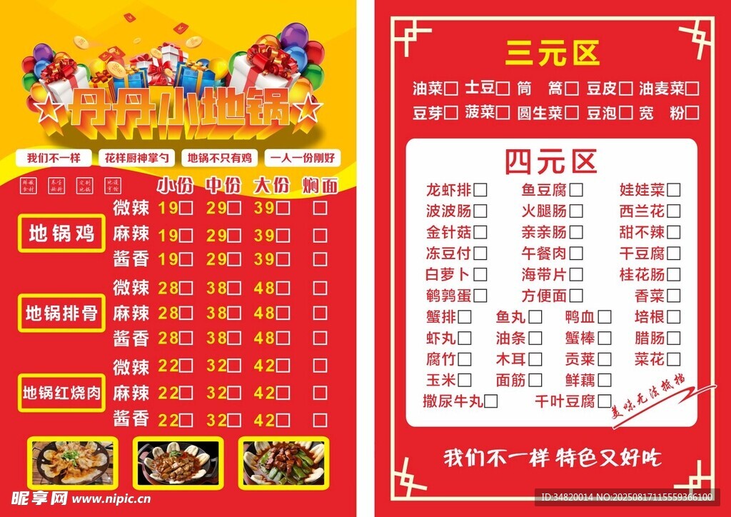 小地锅价目表红底菜单菜谱