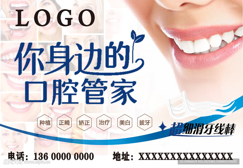 口腔牙科牙线广告