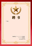 聘书 麦穗 五星  荣誉证书