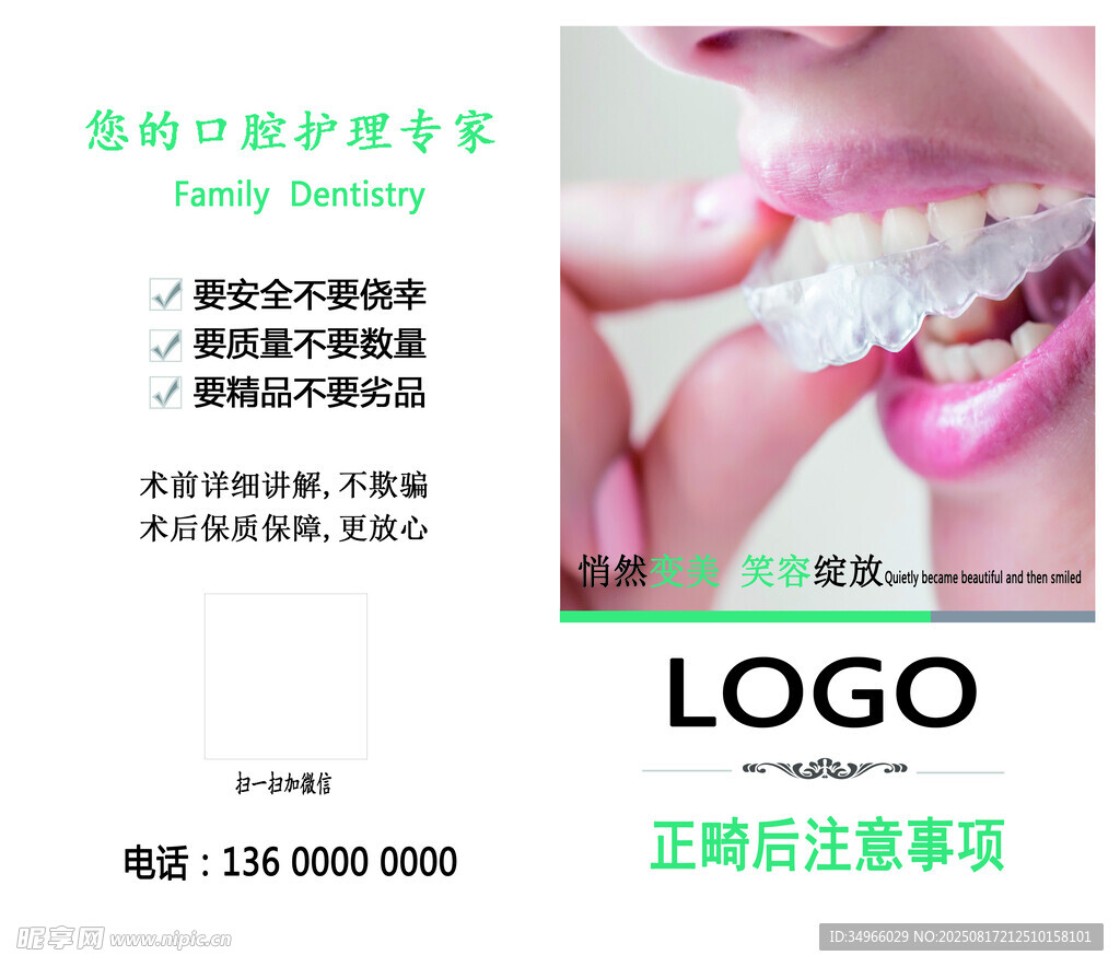 矫正正畸术后注意事项折页