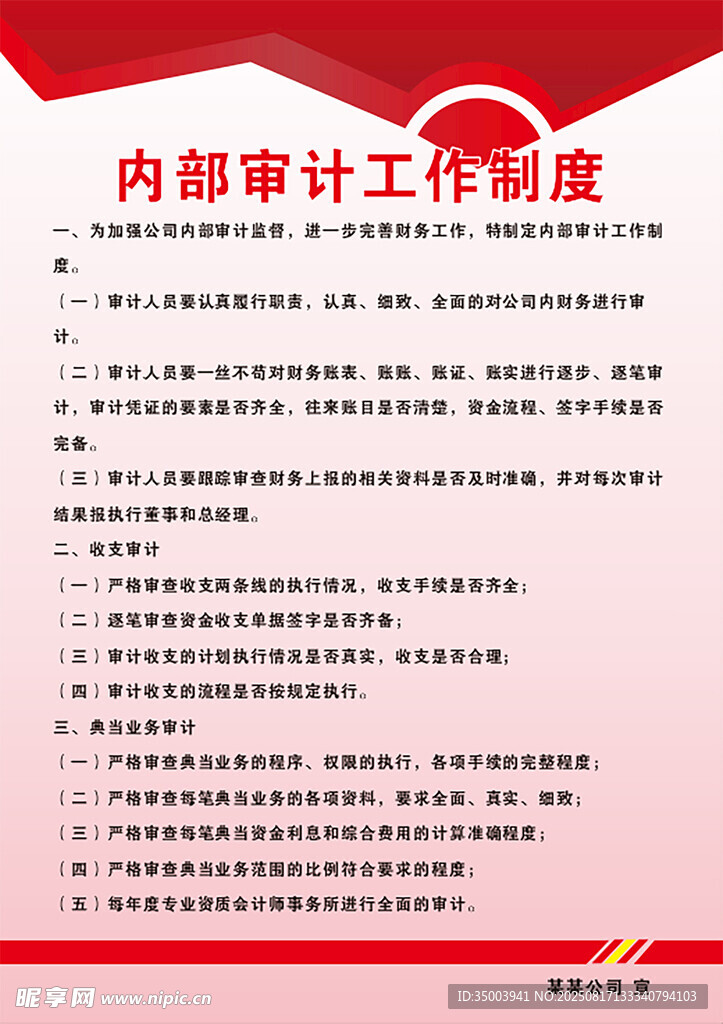 内部审计工作制度展示