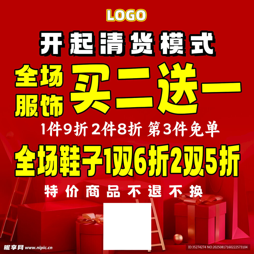 鞋子清仓甩卖