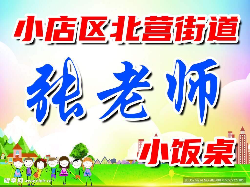 小饭桌手举牌牌子
