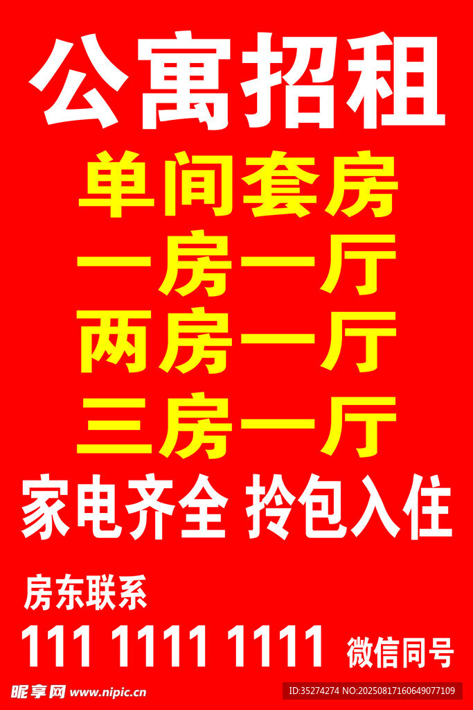 公寓招租