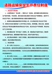 道路运输安全制度牌