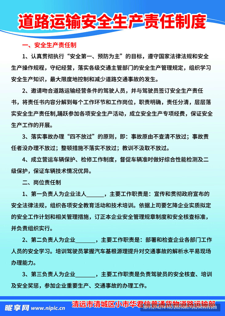 道路运输安全制度牌