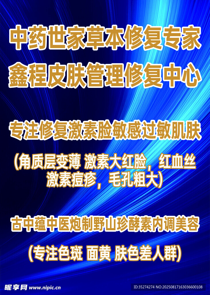 中药特色诊疗专家康复中心