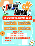 少儿编程海报