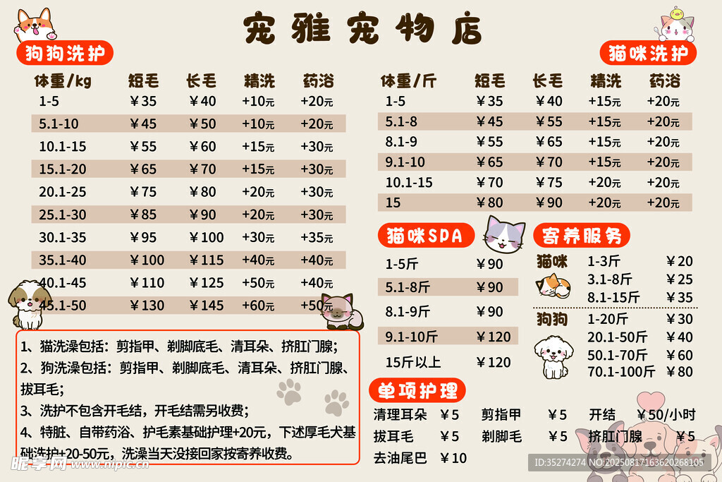 宠物美容店价目表展示