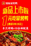 冒烤鸭宣传海报