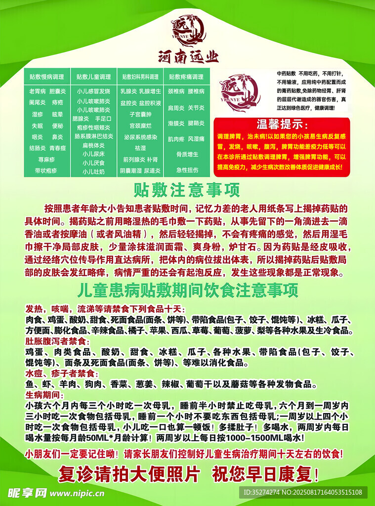 中医贴敷注意事项