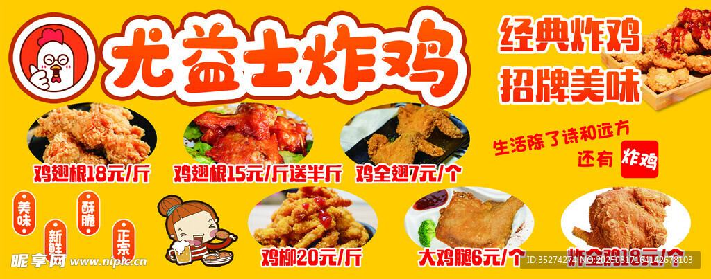 炸鸡店门头海报