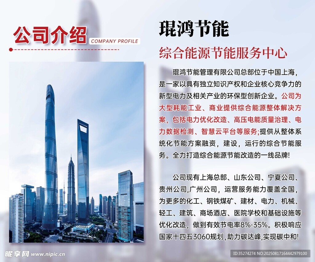 公司简介海报