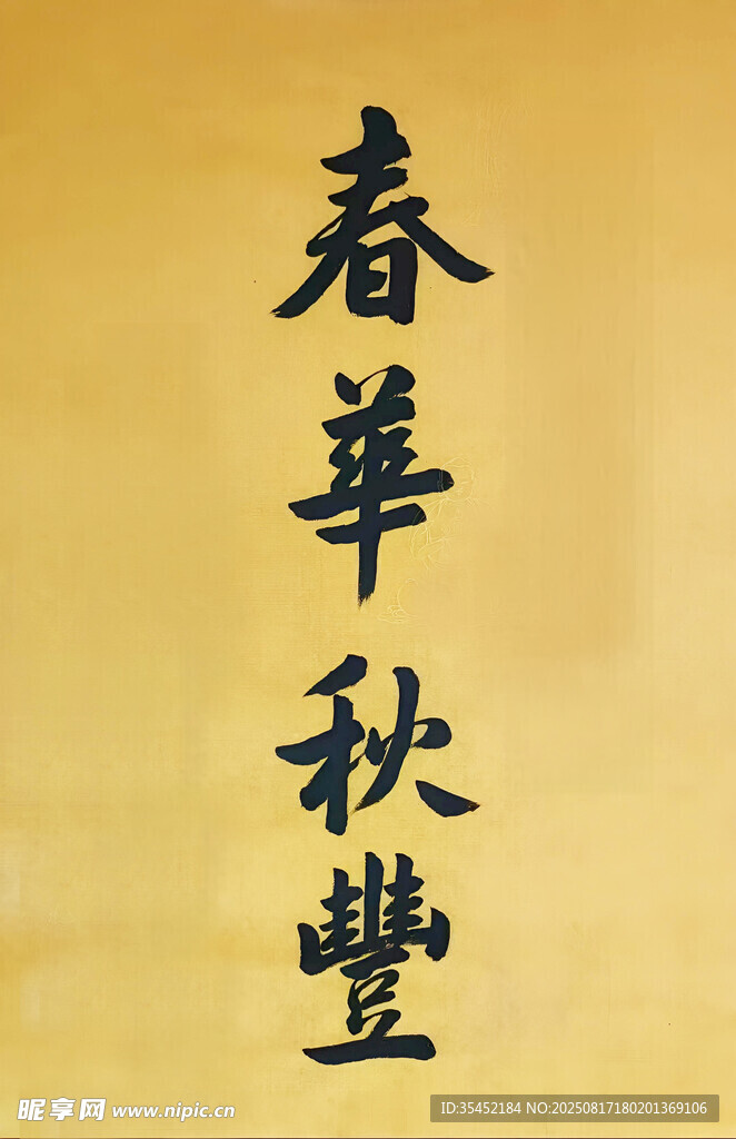 书法