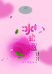 粉色梦幻水韵天地