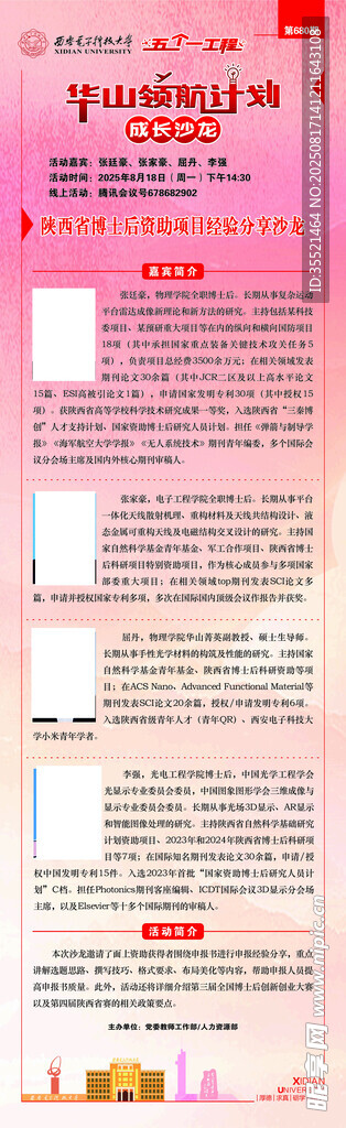粉色时尚沙龙宣传海报