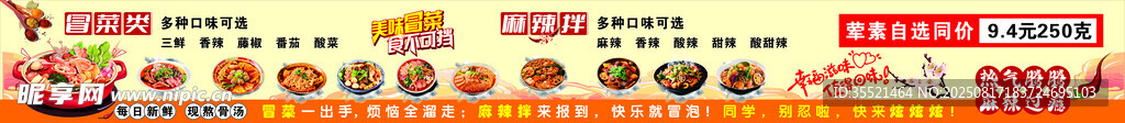 冒菜麻辣汤