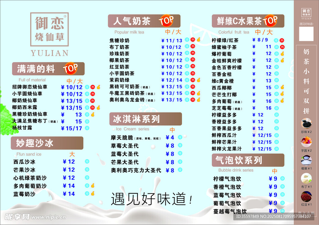 奶茶菜单
