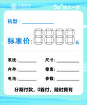 手机价签