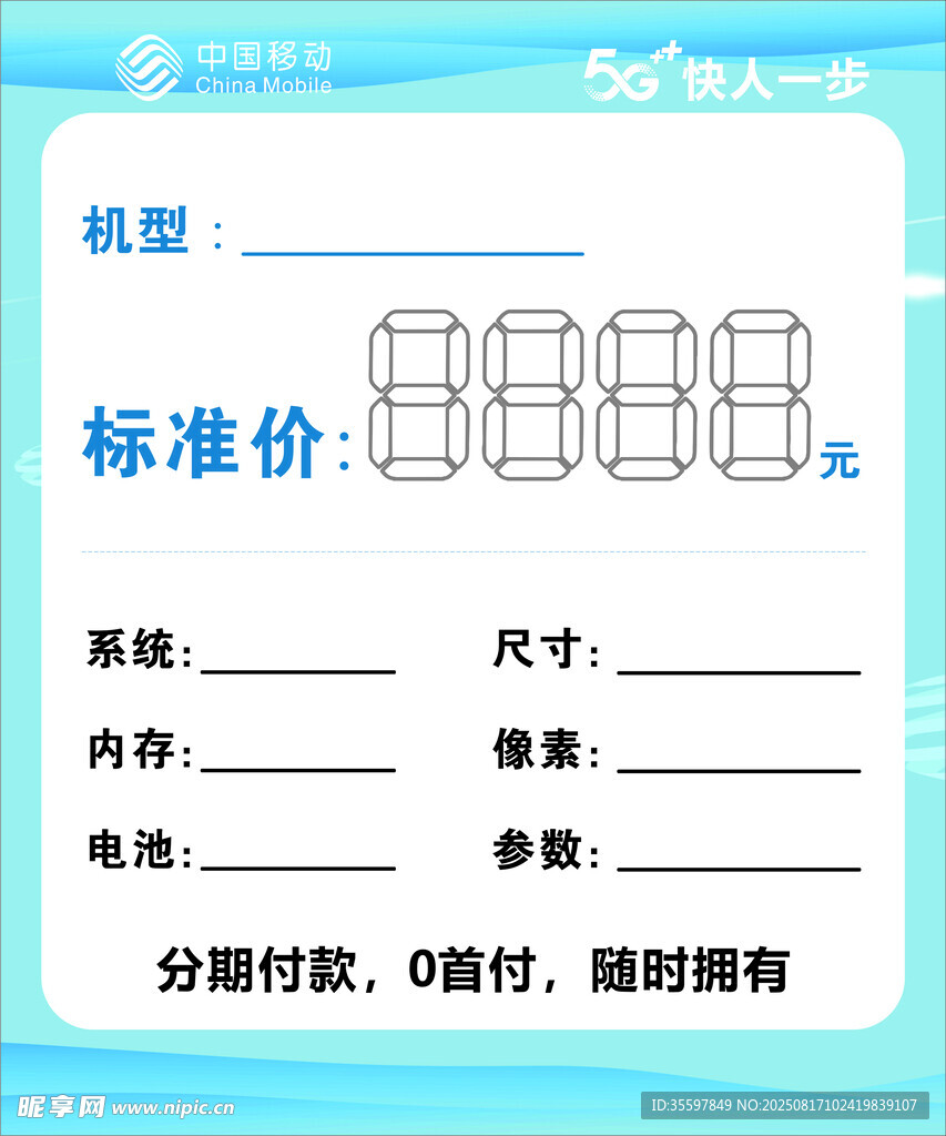 手机价签