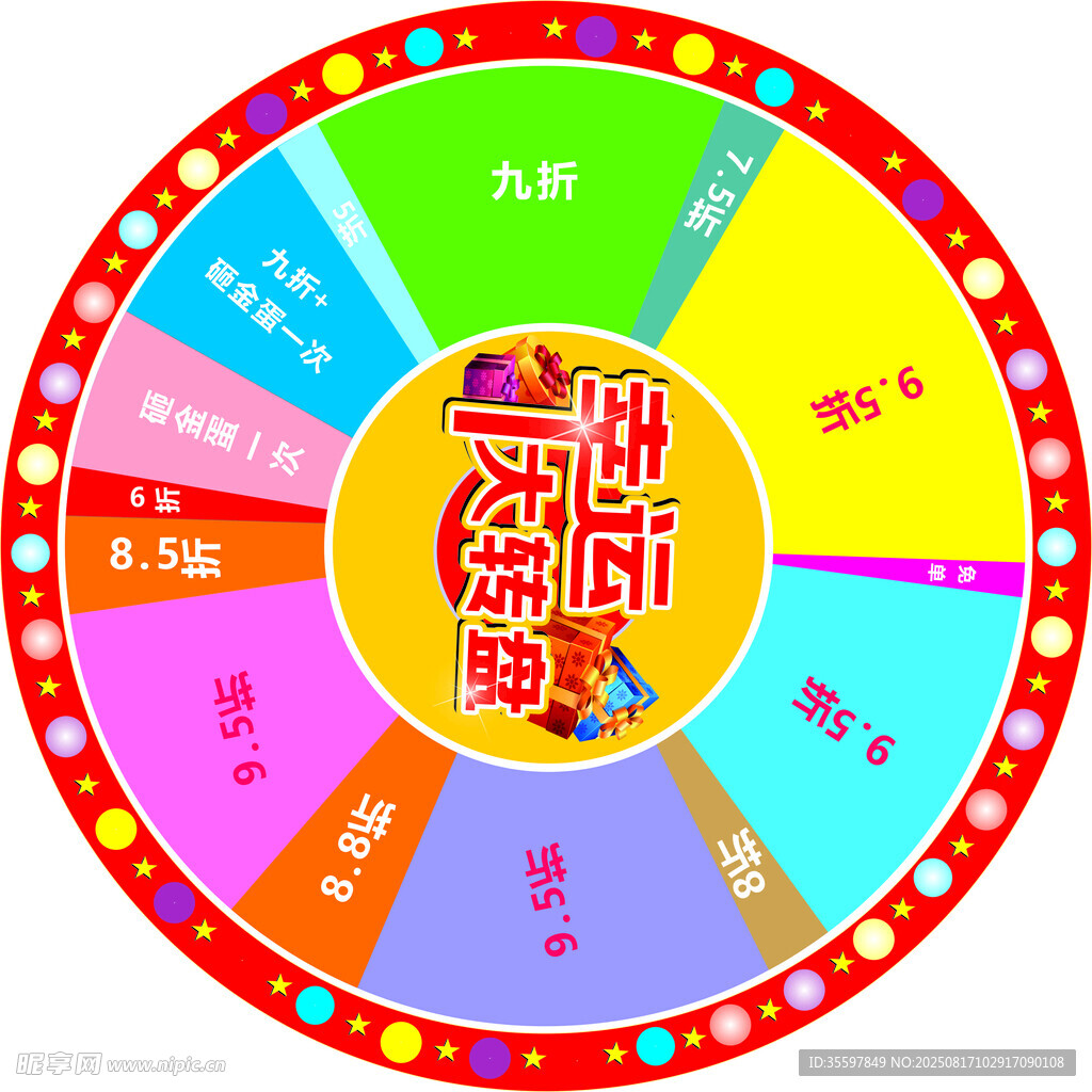 幸运大转盘抽奖游戏道具
