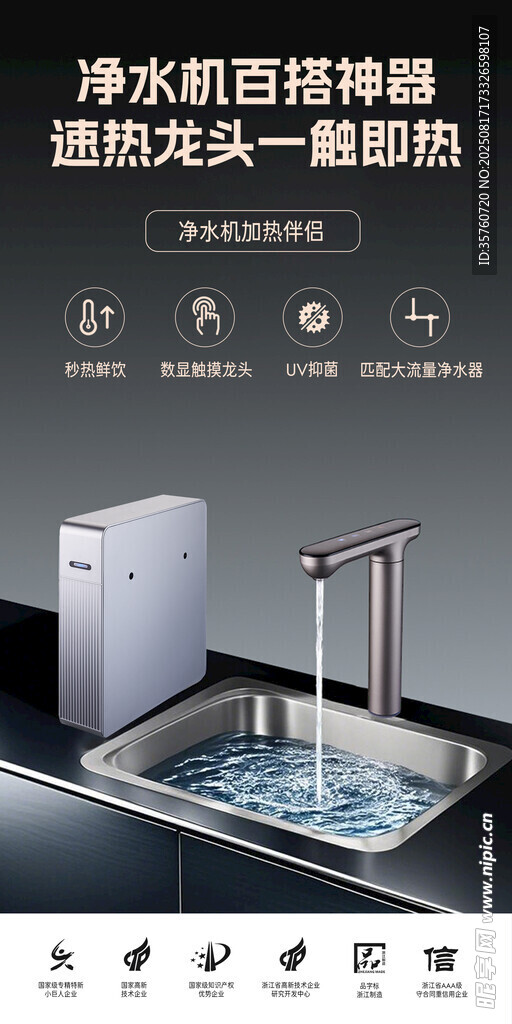 净水机