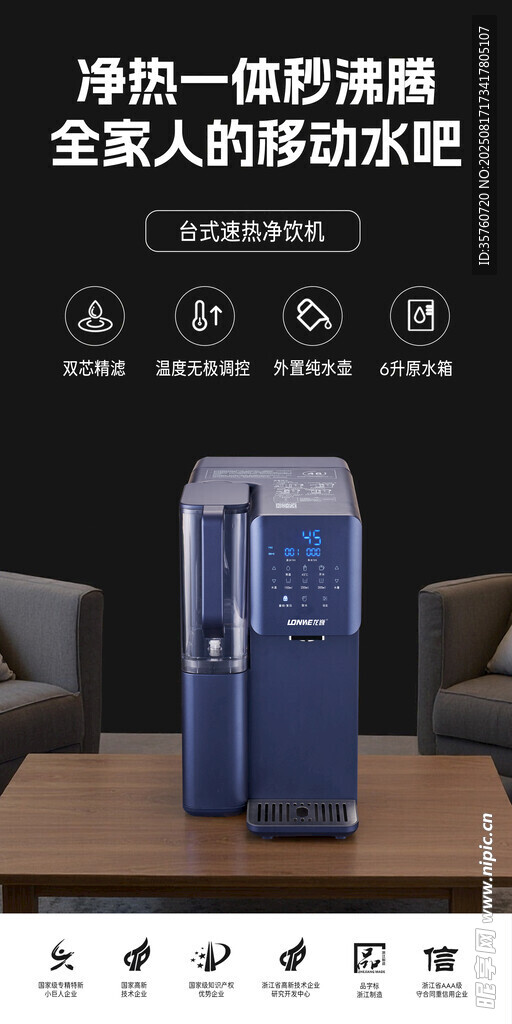 净水器