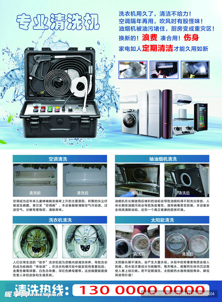 专业清机
