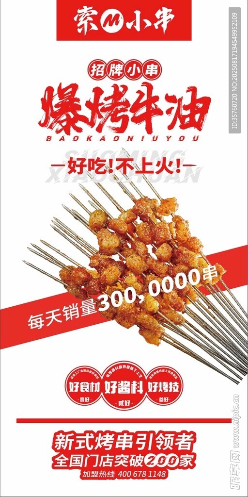美味烤串