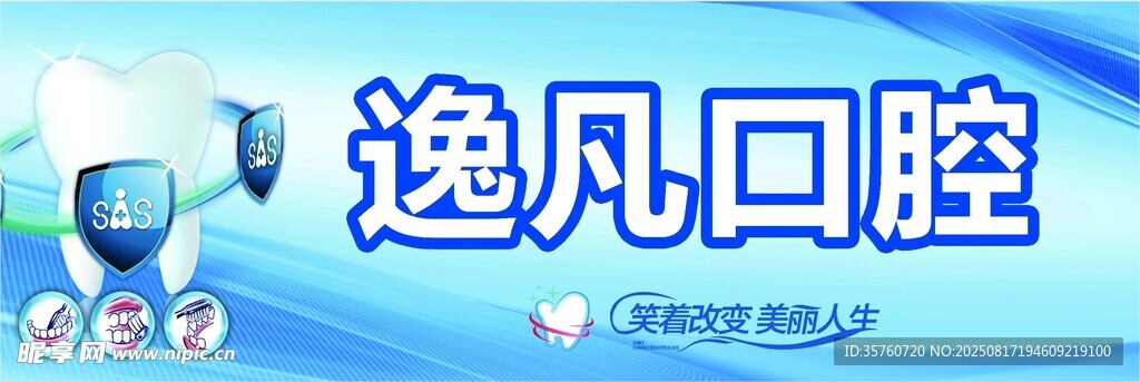 逸凡口腔宣传画面