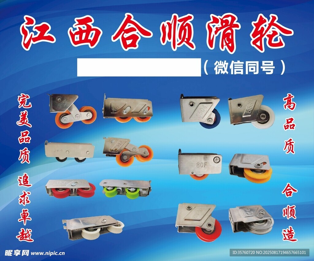 滑轮广告