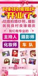 婚庆开业