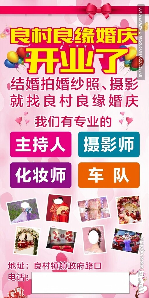 婚庆开业