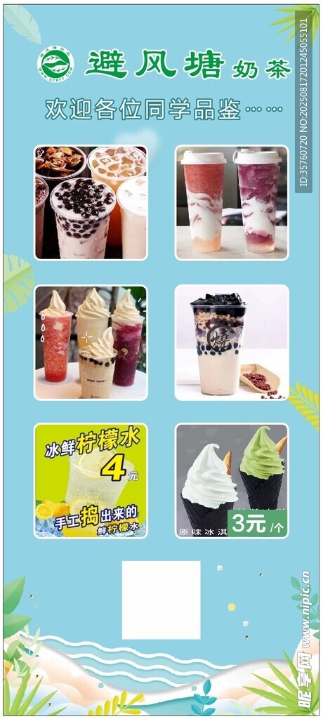 奶茶海报