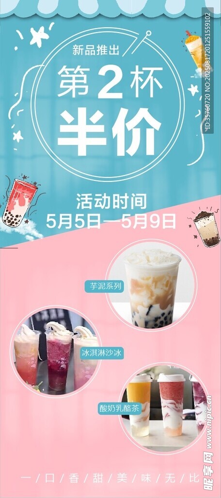 第二杯半价饮品促销海报