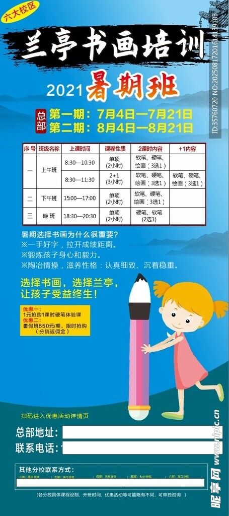 书画培训海报