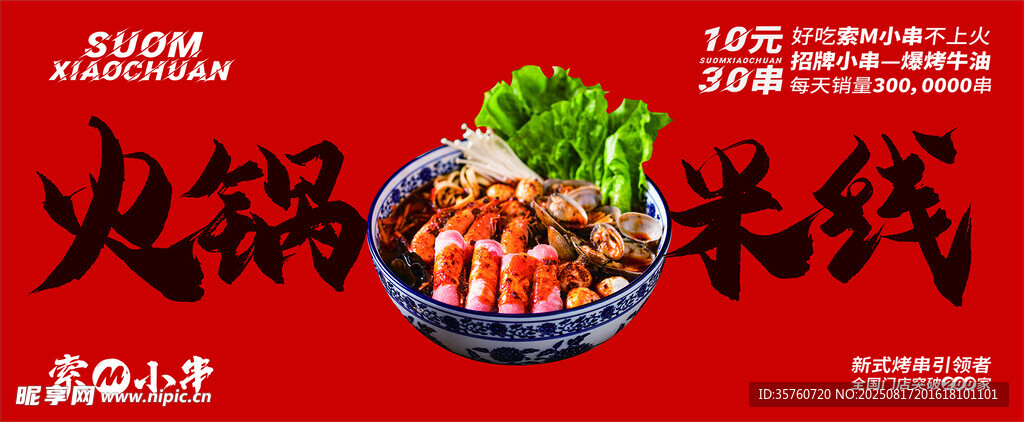 美味火锅米线诱人呈现