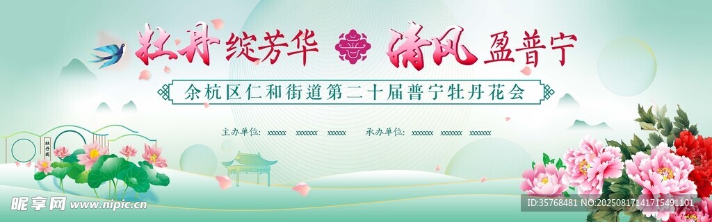 优雅花卉主题装饰海报